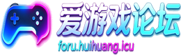 爱游戏社区论坛